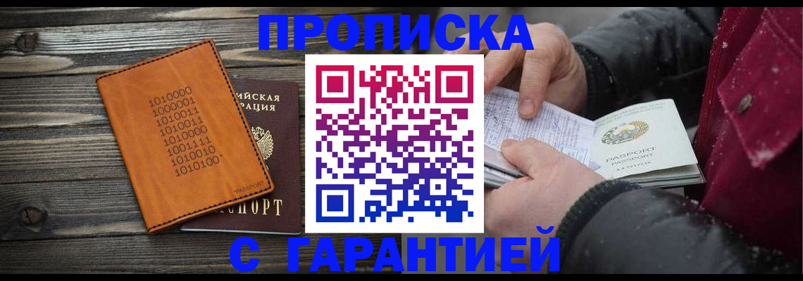 прописка 2025 в Кудымкаре
