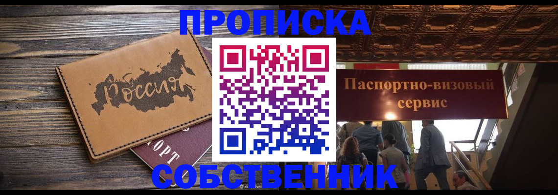 прописка 2025 в Кудымкаре